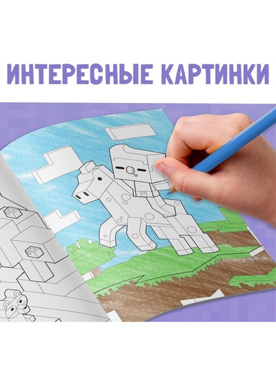 Раскраска «Мой мир»