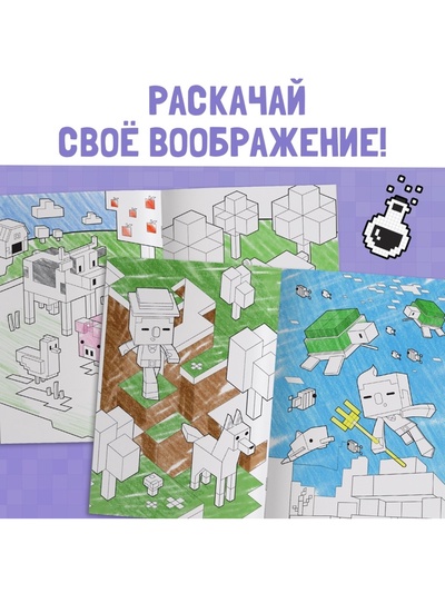 Раскраска «Мой мир»