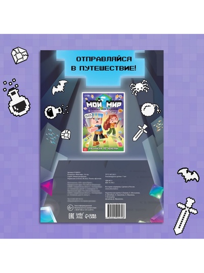 Раскраска «Мой мир»