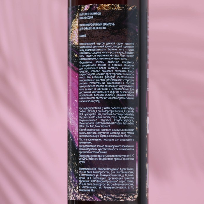 Парфюмированный шампунь для окрашенных волос "AMORE", 250 мл 30447