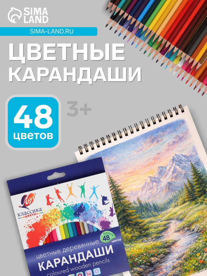 Цветные карандаши 48 цветов, Луч «Классика», шестигранные - Фото 1