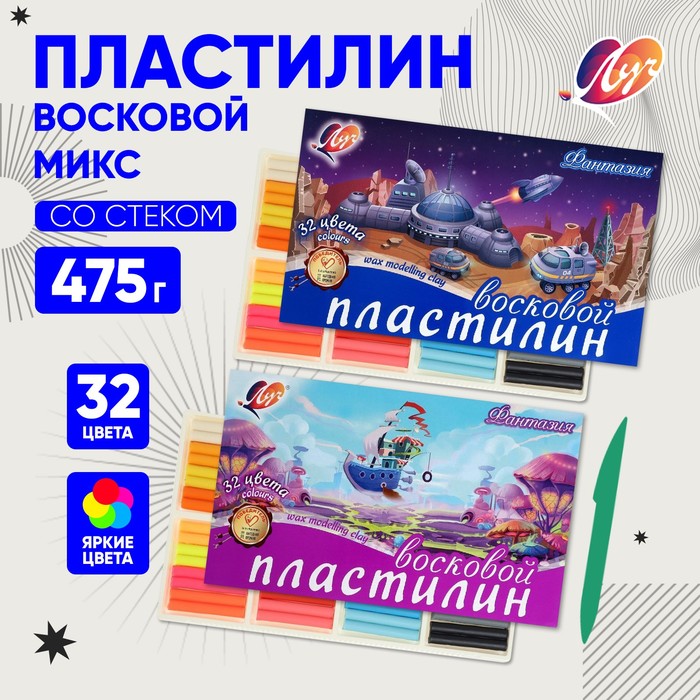 Пластилин мягкий (восковой) «Луч. Фантазия», 32 цвета, 475 г, со стеком, МИКС - Фото 1