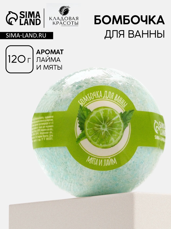 Бомбочка для ванны, 120 г, аромат мяты и лайма, Кладовая красоты - Фото 1