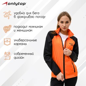 Ветровка ONLYTOP унисекс с сумкой orange, р. 49