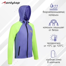 Ветровка ONLYTOP унисекс с сумкой purple, р. 56 7997723