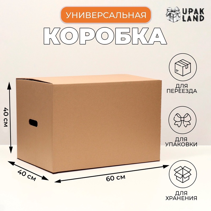 

Коробка складная, бурая, с ручками 60 х 40 х 40 см