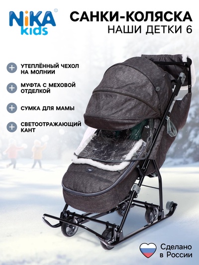Санки - коляска «Наши детки 6», чехол для ног, муфта, сумка, принт с ламой, серый