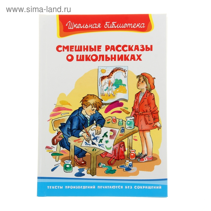 Веселые рассказы авторы. Веселые рассказы о школьниках. Смешные рассказы о школьниках. Смешные рассказы для школьников. Рассказы про школьников.