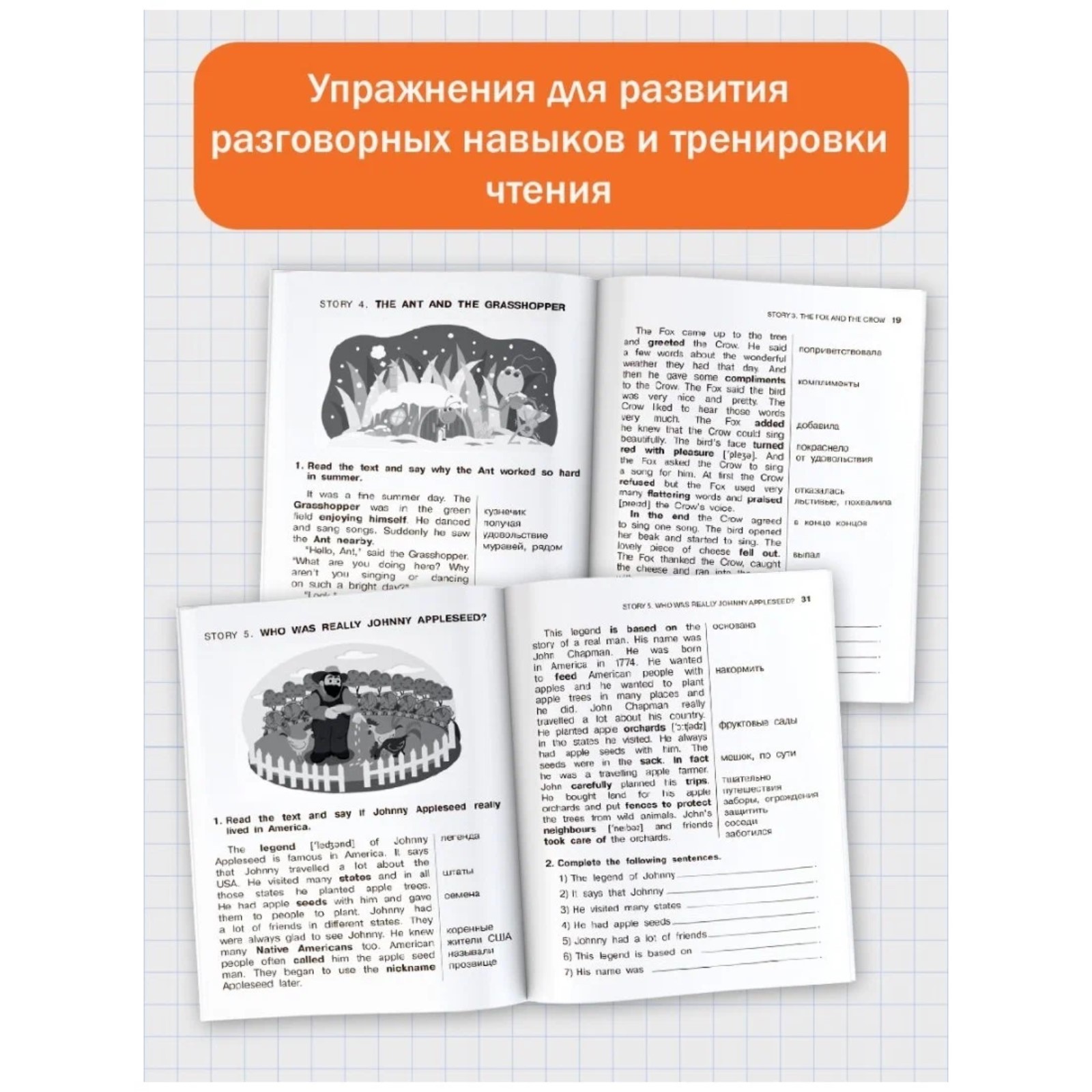 4 класс. English Reading. Fables and Parables. Пособие для чтения.  Афанасьева О.В., Баранова К.М. (9250797) - Купить по цене от 168.00 руб. |  Интернет магазин SIMA-LAND.RU