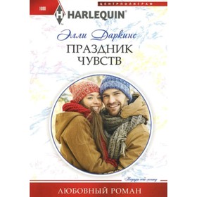 

Праздник чувств. Даркинс Э.