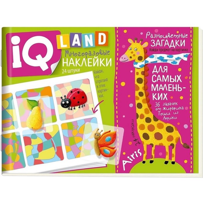 IQ задачки с многоразовыми наклейками. Разноцветные загадки. Куликова Е.Н. - Фото 1