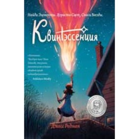 Квинтэссенция. Редман Дж. 9250909