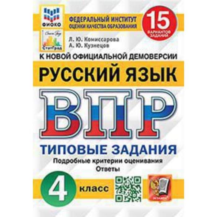 Купить Впр 4 Класс 25 Вариантов