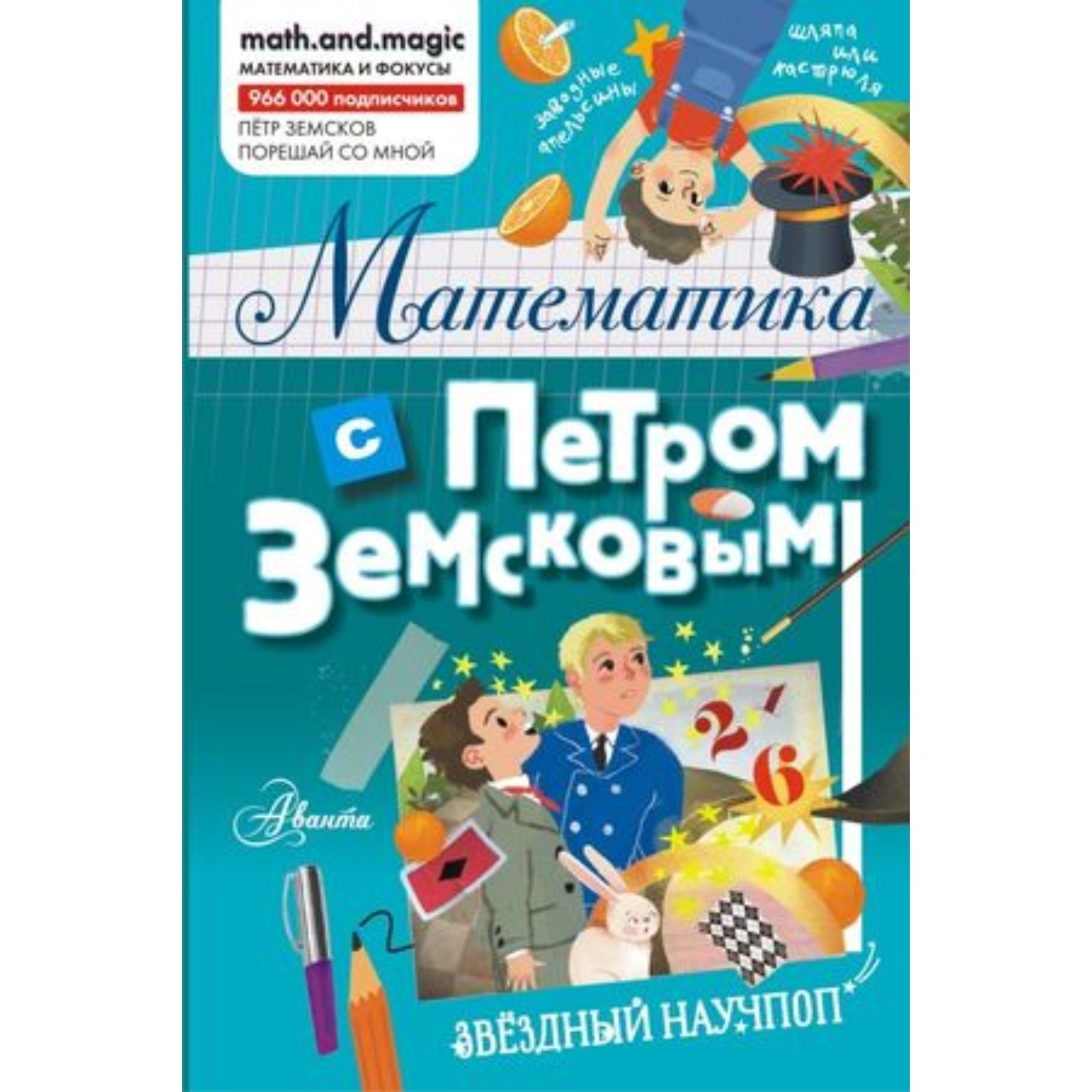 Петр Земсков Купить Книгу