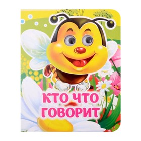 Кто что говорит 9251126