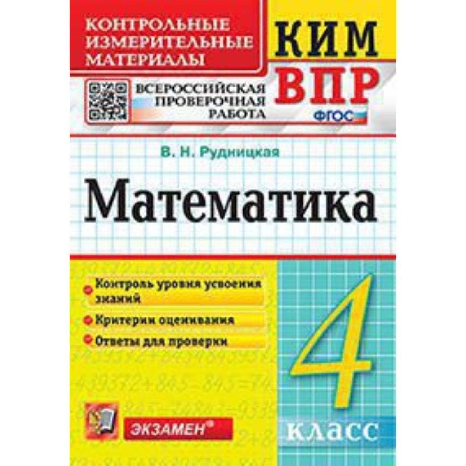 Впр по математике 5 класс 1355