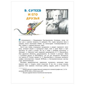 

Сказки в картинках. Сутеев В.Г.