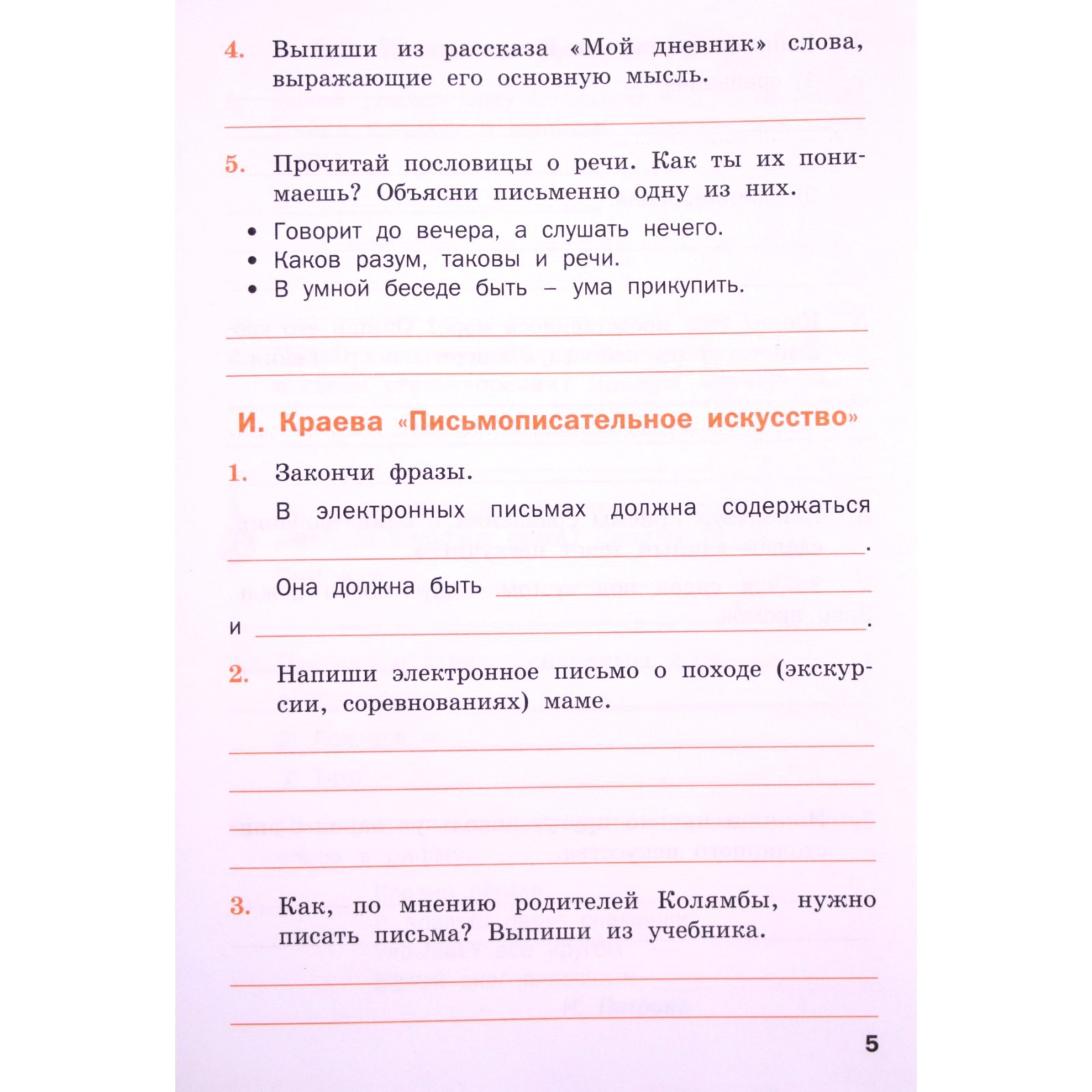 3 класс. Литературное чтение на родном русском языке. ФГОС. Ситникова Т.Н.  (9251407) - Купить по цене от 171.00 руб. | Интернет магазин SIMA-LAND.RU