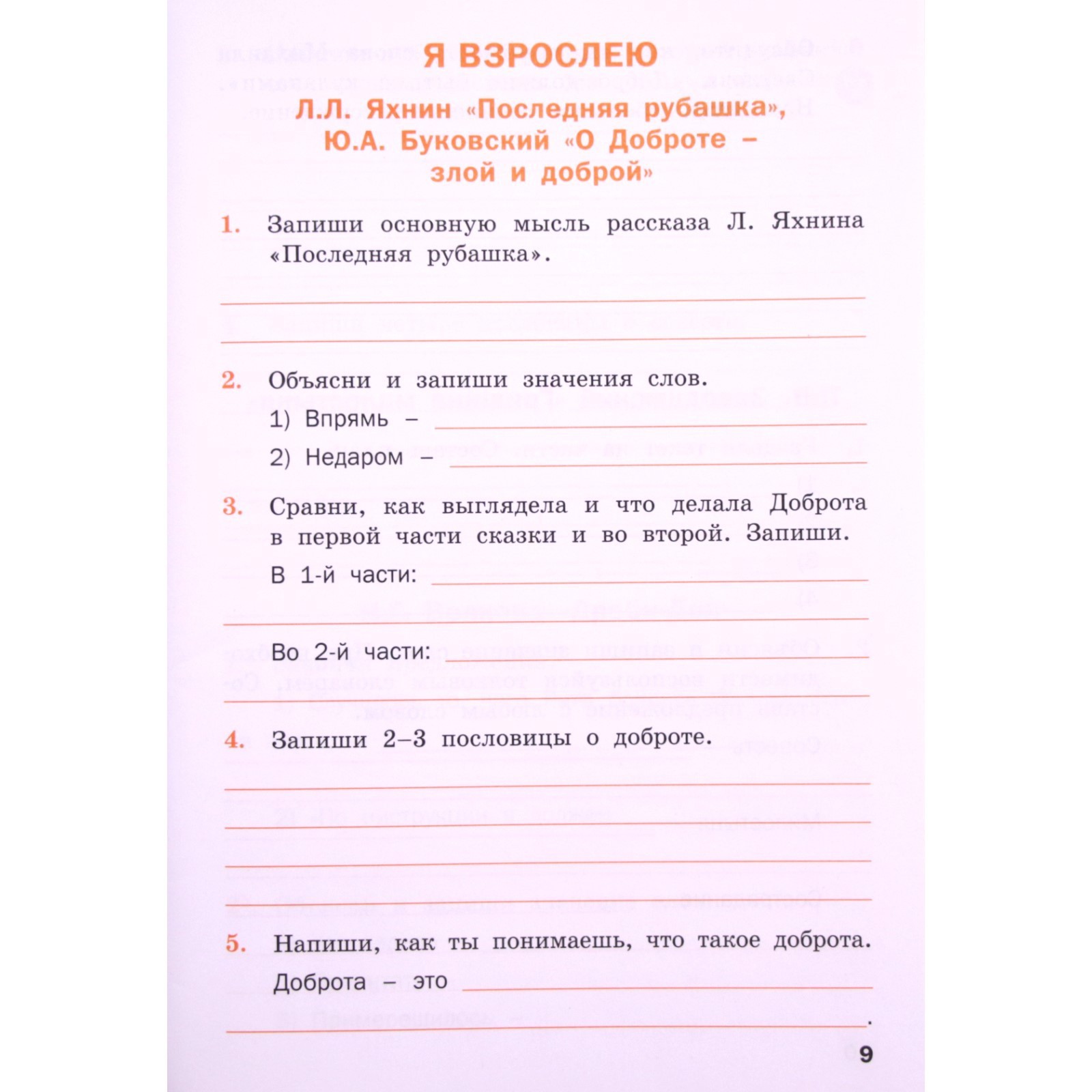 3 класс. Литературное чтение на родном русском языке. ФГОС. Ситникова Т.Н.