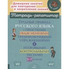 5-7 класс. Трудные правила русского языка с простыми объяснениями, тренировочными упражнениями и итоговые контрольные тестами - фото 110211155