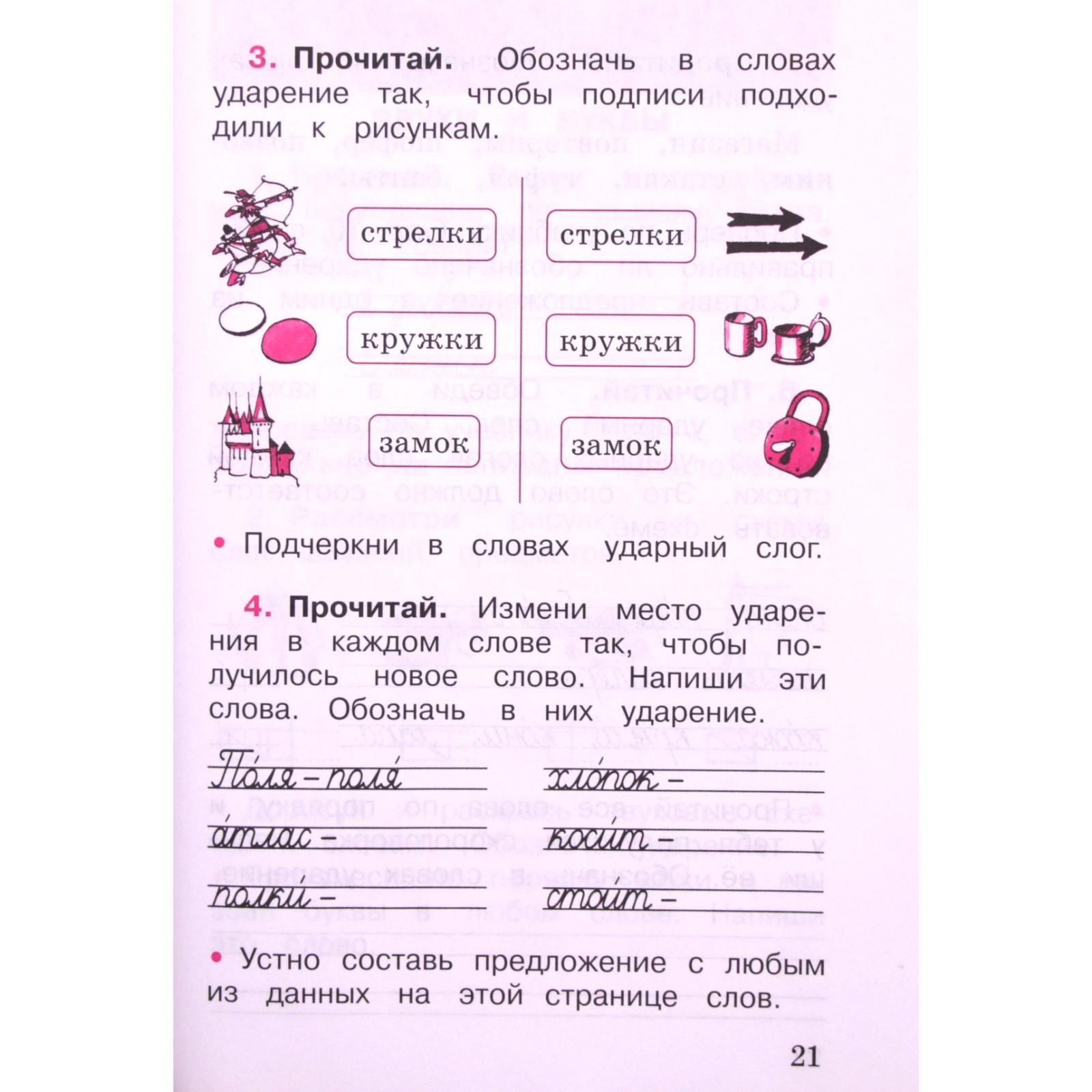 ГДЗ по Русскому языку 1 класс страница 36 рабочая тетрадь Канакина, Горецкий