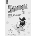 3 класс. Английский язык. Starlight (Звездный английский). Test Booklet (Контрольные задания). Углубленное изучение 9251643 - фото 3990417