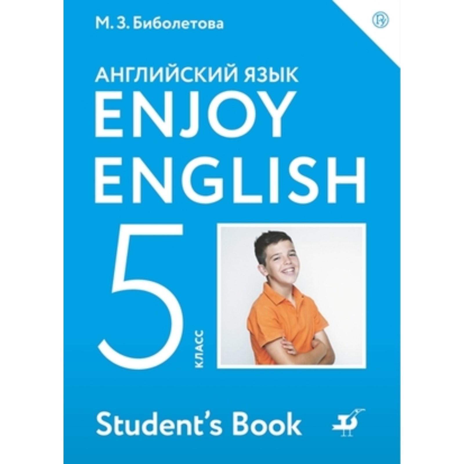 5 класс. Английский язык. EnjoyEnglish. 7-е издание. ФГОС. Биболетова М.З.,  Денисенко О.А., Трубанева Н.Н. (9251688) - Купить по цене от 1 410.00 руб.  | Интернет магазин SIMA-LAND.RU