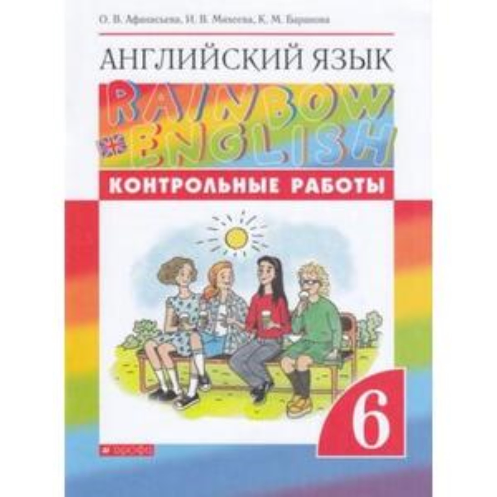 Rainbow English 3 Класс Купить