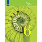 6 класс. Биология. Рабочая тетрадь. 15-е издание. ФГОС. Пасечник В.В., Суматохин С.В., Калинова Г.С. 9251713 - фото 3310730