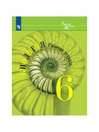 Рабочая тетрадь «Биология» 6 класс, 15 издание, Пасечник В.В., Суматохин С.В., Калинова Г.С., ФГОС - Фото 2
