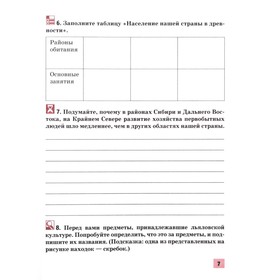 

6 класс. История России с древнейших времен до начала XVIв. Рабочая тетрадь к учебнику Е.В. Пчелова