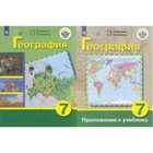 7 класс. География России + приложение (для обучения с интеллектуальными нарушениями). 17-е издание - фото 110211247