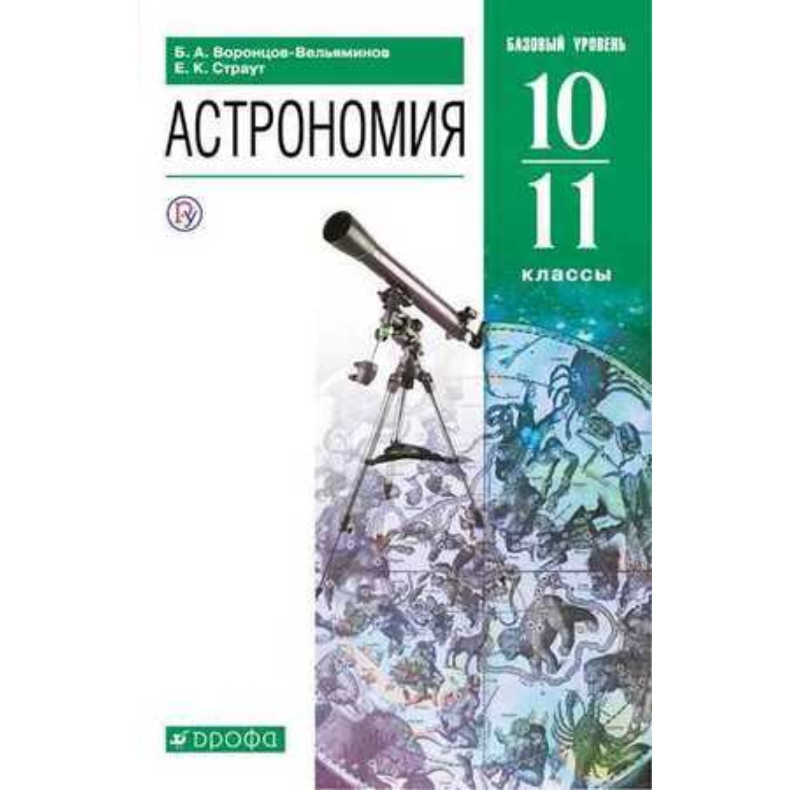 Купить Учебник Астрономии 11 Класс