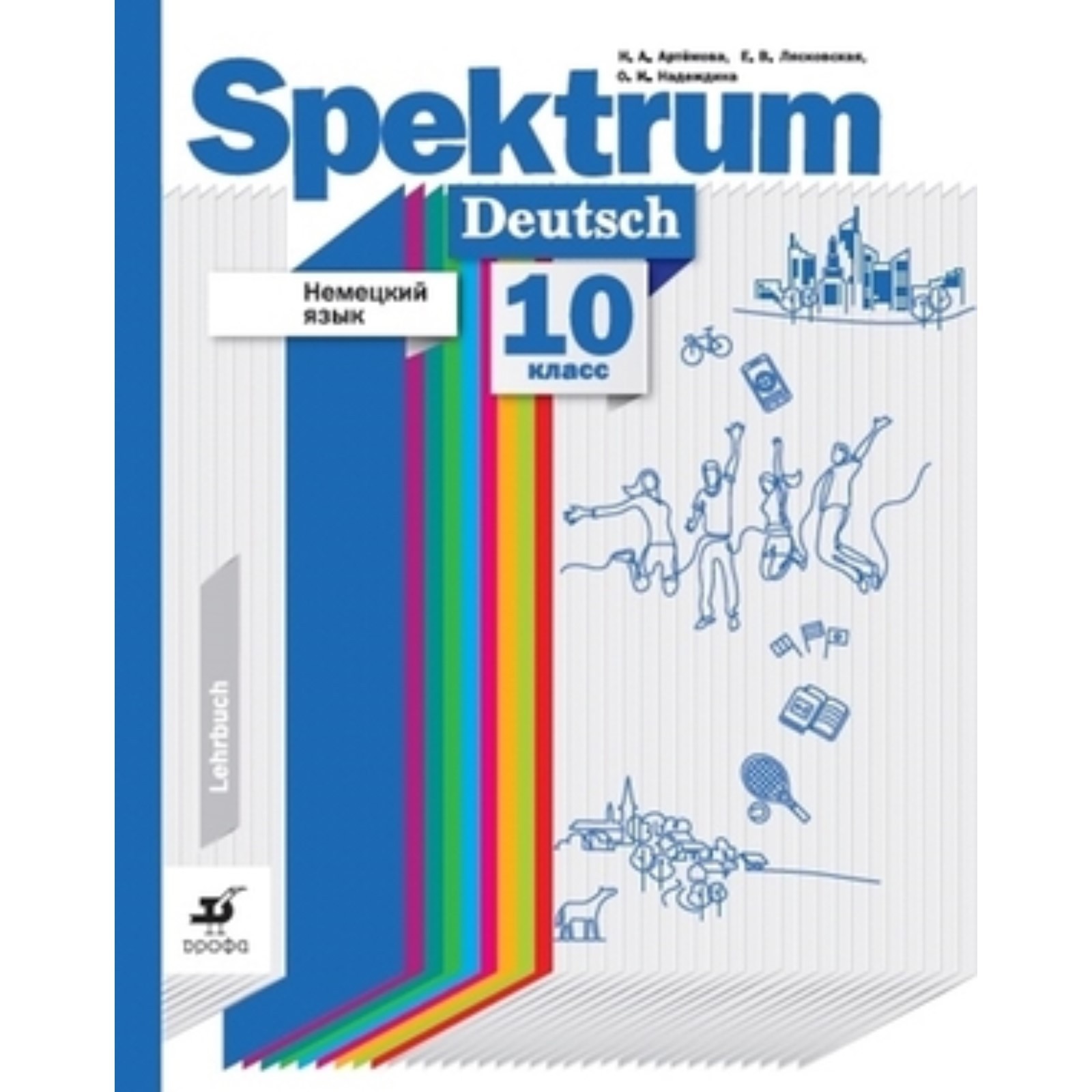 10 класс. Немецкий язык. Spektrum Базовый и углубленный уровни. 2-е  издание. ФГОС. Артемова Н.А., Лясковская Е.В.