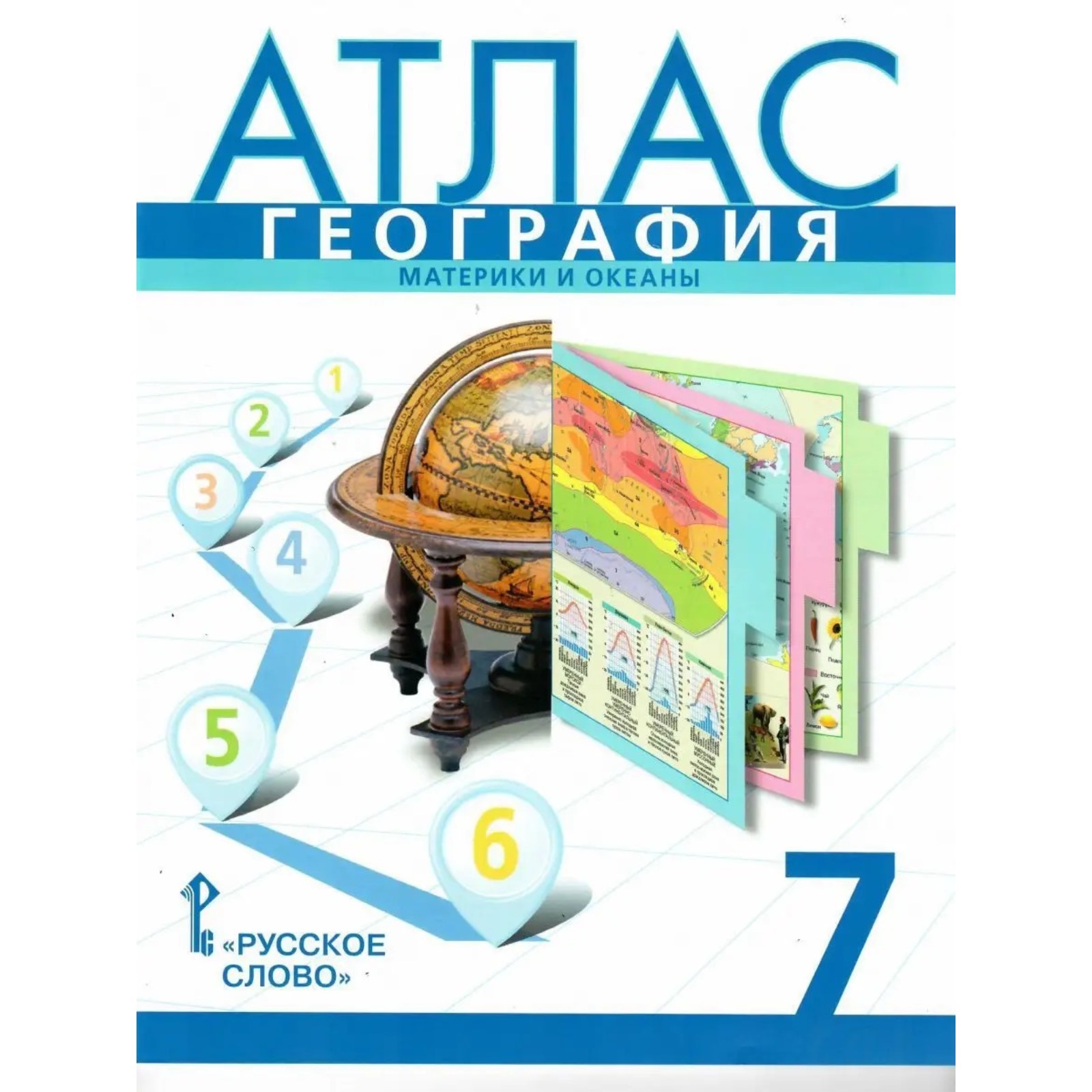 Атлас. 7 класс. География. Материки и океаны. 10-е издание. ФГОС (9251814)  - Купить по цене от 218.00 руб. | Интернет магазин SIMA-LAND.RU