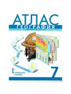 Атлас «География. Материки и океаны», 7 класс, 10-е издание, ФГОС - фото 48477434