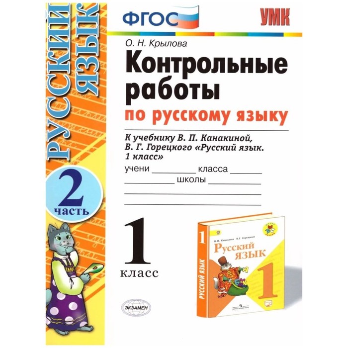 Русский язык проверочные работы канакина 2 класс. Русский язык канактной шеголева. Русский язык проверочные работы канакина 2 класс. Русский язык 2 класс проверочные работы. Проверочные и контрольные работы по русскому языку.