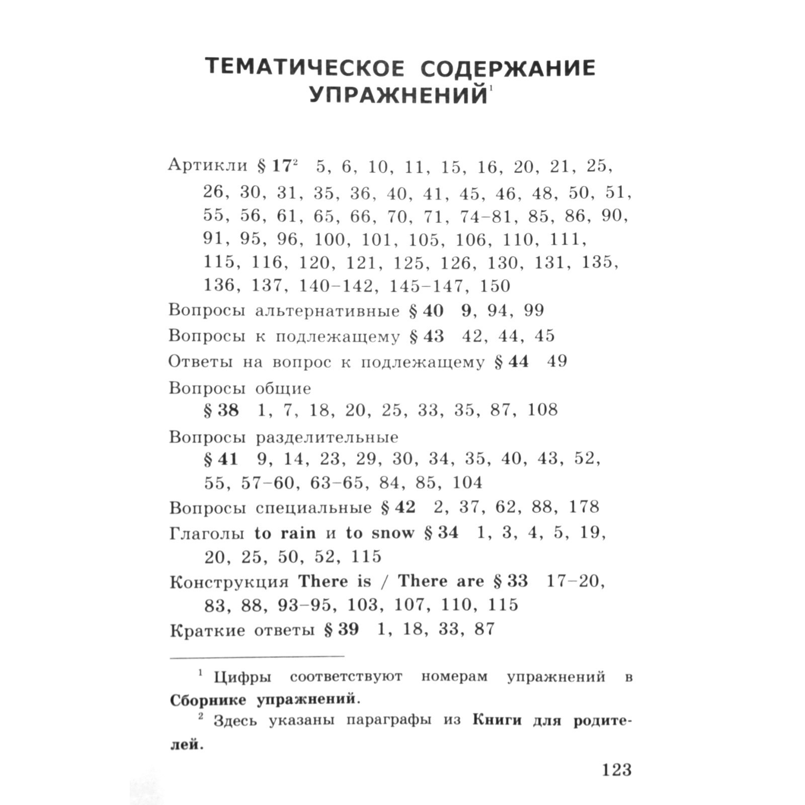 4 класс. Английский язык. Грамматика Сборник упражнений. Часть 1. К  учебнику И.Н. Верещагиной (9251870) - Купить по цене от 219.00 руб. |  Интернет магазин SIMA-LAND.RU