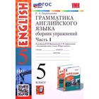 5 класс. Английский язык. Грамматика. Сборник упражнений. Часть 1. К учебнику И.Н. Верещагиной - фото 108662712