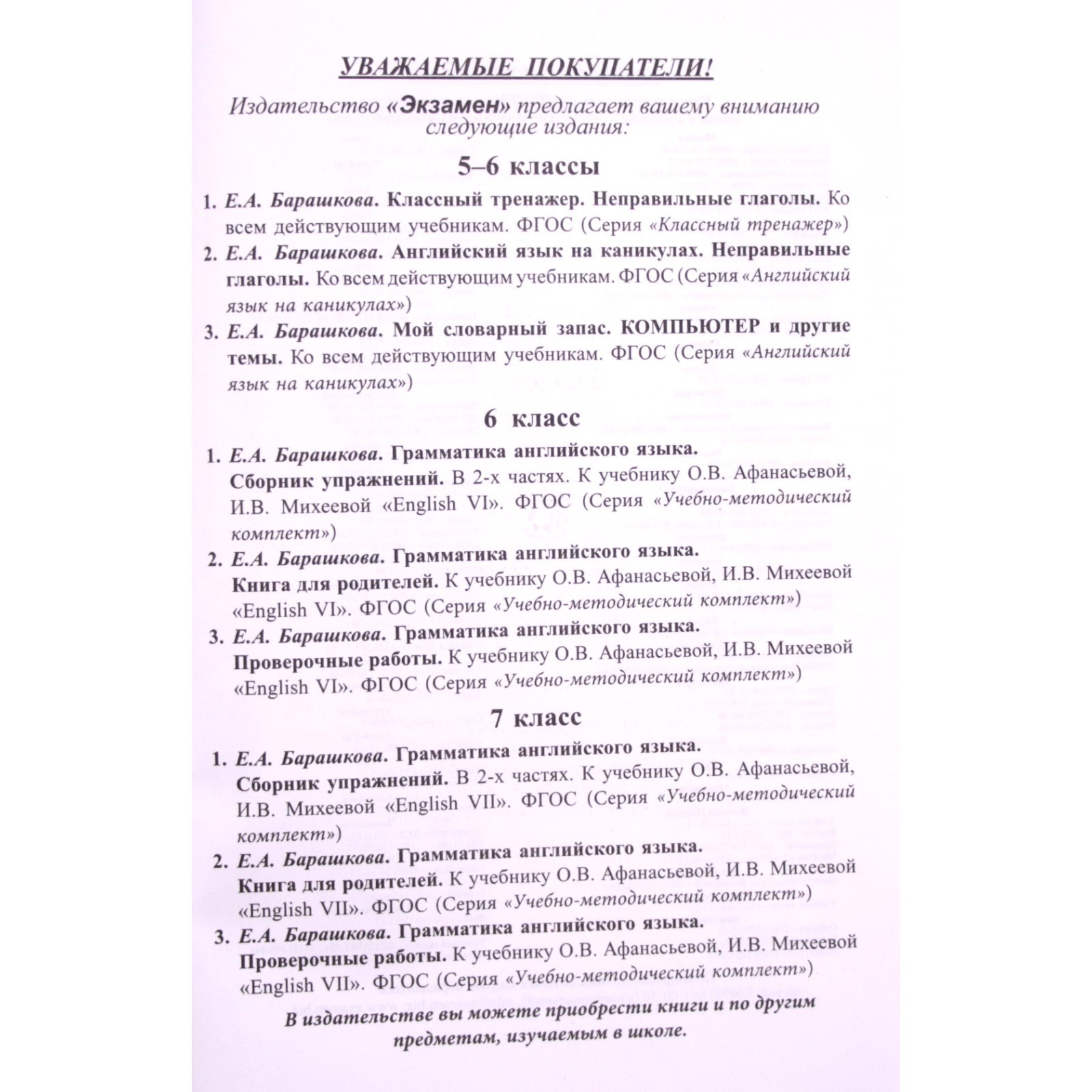 5 класс. Английский язык. Грамматика. Сборник упражнений. Часть 1. К  учебнику И.Н. Верещагиной (9251883) - Купить по цене от 187.00 руб. |  Интернет магазин SIMA-LAND.RU