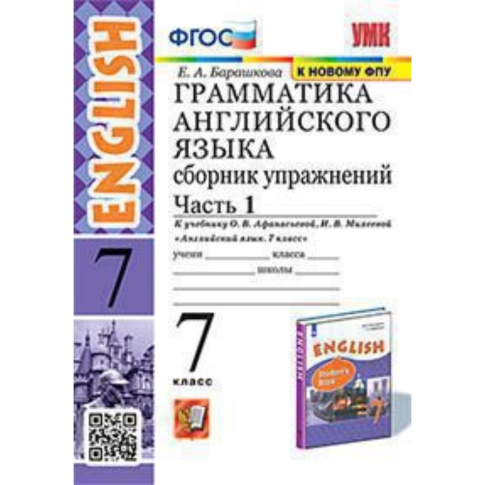 Грамматика английского языка сборник упражнений. Английский язык 6 класс грамматика сборник упражнений. Грамматика английского языка 6 класс барашкова. Грамматика английского языка 6 класс барашкова. Английский язык 6 класс грамматика сборник упражнений.