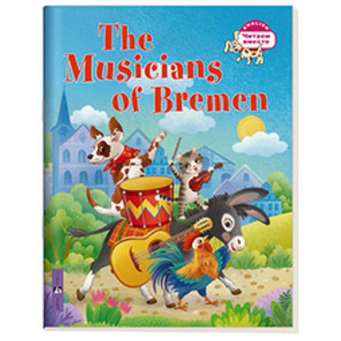 The Musician of Bremen / Бременские музыканты - Фото 1