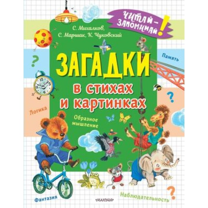 Корней Иванович Чуковский – Купить книги в Казахстане