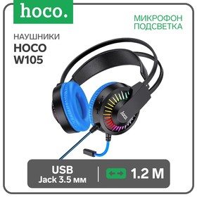 Наушники Hoco W105, игровые, накладные, микрофон, USB + 3.5 мм, 2 м, синие