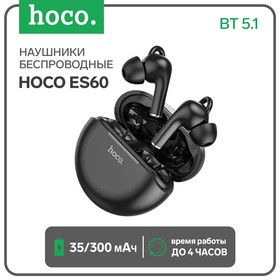 Наушники беспроводные Hoco ES60, вакуумные, TWS, BT 5.1, 35/300 мАч, черные