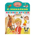 Песенка друзей. Стихи 9231739 - фото 9941347