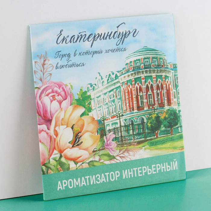 Аромасаше в конверте «Екатеринбург», зелёный чай, 11 х 11 см - Фото 1
