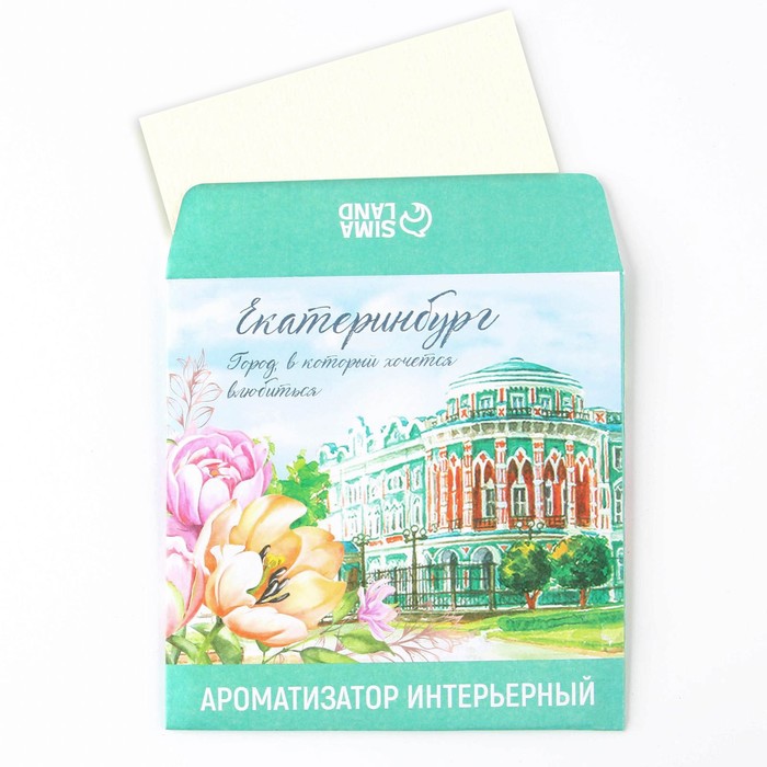 Аромасаше в конверте «Екатеринбург», зелёный чай, 11 х 11 см - фото 1876551060