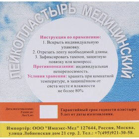 

Лейкопластырь медицинский фиксирующий на нетканой основе Импэкс-Мед 2 см*500см
