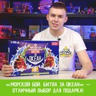 Настольная игра «Морской бой. Битва за океан» - фото 8580352